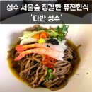 퓨전떡&쌀베이킹(한식디저트) | 서울숲 뚝섬역 정갈한 퓨전한식 맛집 다반 성수 내돈내산 후기