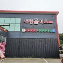 백령마트 이미지