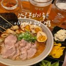 강남 술집 안주가 특별한 이자카야 추천 맛집 &#39;강남역 켄홈&#39;