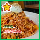 세븐일레븐 인천장수주공점 | 인천대공원 장수동 맛집 "써니돈까스" 솔직 후기
