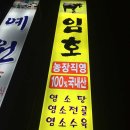 씨유 강릉회산스타힐스점 | 강원도 강릉시 임호염소전문점, 위치, 후기, 가격