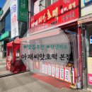금왕 호떡 판매하는 분식집 '아재씨앗호떡' #내돈내산