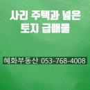 영천시임고면사리보건진료소 | 경북 영천시 임고면 사리 주택과 넓은 토지가 있는 초급매 매물