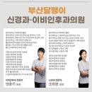 부산달팽이신경과;이비인후과의원 네이버블로그