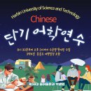 중국어 단기어학연수 안내합니다. 이미지