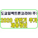 도쿄일렉트론코리아(주) 이미지