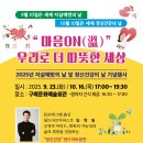 10.16 마음 ON(溫) 우리로 더 따뜻한 세상 문화공연 이미지