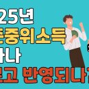 기초수급 2025년에는 더 받읍시다!! 이미지