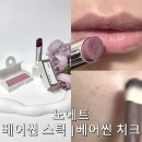 메탈베어 | 여쿨라 노에트 베어씬 스틱 애릿, 베어씬 치크 업리프트 후기