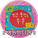 오데뜨앤오딜 | 탄탄리듬동화 '빨간 풍선이 후후'로 재미있게 수놀이,말놀이해요!!