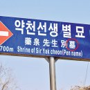 약천선생 별묘 이미지