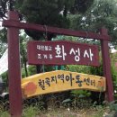 화성사 이미지