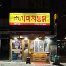 가마치통닭 (경동리인점) 네이버블로그