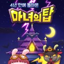 마녀 - 동해시 청운로 78 | 마녀