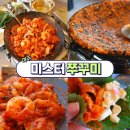 26 | 여주맛집 미스터쭈꾸미보쌈 여주쭈꾸미를 볶음밥과 함께 맛있게 먹을 수 있는 신륵사맛집