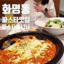 북구-11(금곡대로) | [공지] 부산 화명동 파스타 맛집 찾는다면? 10년 장수 식당 &#39;파스타바니타&#39; 후기