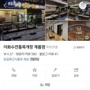 이화수 전통육개장 계룡점 이미지