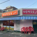 헬로 치킨호프 이미지