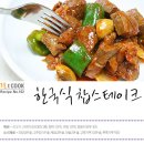 한국식 찹스테이크 이미지