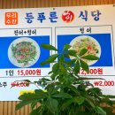 우리수산등푸른회식당