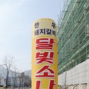 달빛소나타 화덕구이 이미지