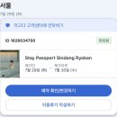 종로-신교-종로-신-202 | 도깨비컨셉의 서울 료칸 이색 숙소 스테이패스포트 신당 료칸 내돈내산 솔직후기,할인