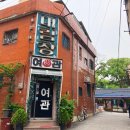 대림장여관 이미지