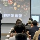 유럽으로 떠나는 여행인문학 | 동작구청 유럽미식인문학 권경민교수 인문학강의 성료!