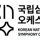 국립심포니오케스트라 실내악 시리즈 이미지