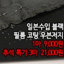 [mjz1918-2533]일본수입 블랙 필름코팅 우븐저지 이미지