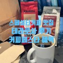 천정농장 | 스페셜티 커피 맛집 테라로사 후기| 6월 커피 페스타 1+1 혜택 정보