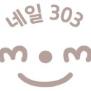 네일303