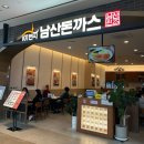 101번지남산돈까스 오시리아테마파크 미식일상점 이미지