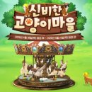 봄고양이마을