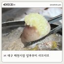 싱싱활어도매센타 | [대구 매천시장 후기] 아이와 함께 알쭈꾸미 샤브샤브와 강도다리 회로 즐긴 제철 성찬