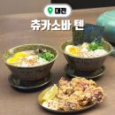 대전 라멘 맛집 탄방동 츄카소바텐 농후버전 후기