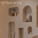 엘브헤어