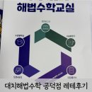 한청실업빌딩 | [예비초3] 대치해법수학교실 공덕 레벨테스트 후기