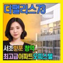 강남넘버투부동산공인중개사사무소 | 더팰리스73서초반포동최고급아파트오피스텔청약