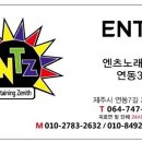 엔츠노래타운연동