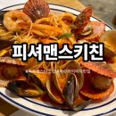 파스타집이야 파주운정점 | 파주파스타맛집 피셔맨스키친 파주운정점 후기