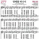 새찬송가 277장 - 양떼를 떠나서 [다니엘 새찬송가 전집 6] 이미지