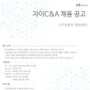 자이씨앤에이(주) 이미지