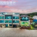 비치하임펜션 이미지