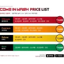 컴인워시 서동탄점 이미지