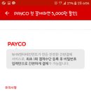 요기요_PAYCO