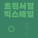 원곡서점 네이버블로그