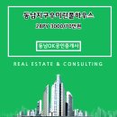 동남부동산