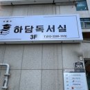 하담한의원 네이버블로그