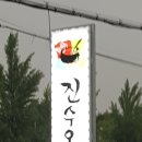 진수옥설렁탕